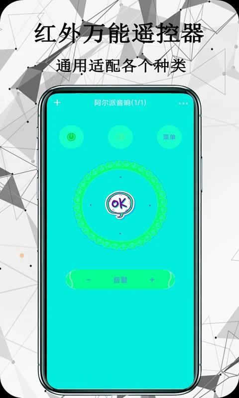 红外万能遥控器王