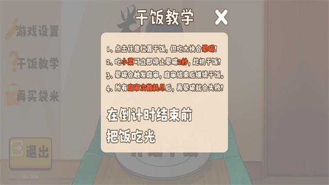 米饭仙人手机版