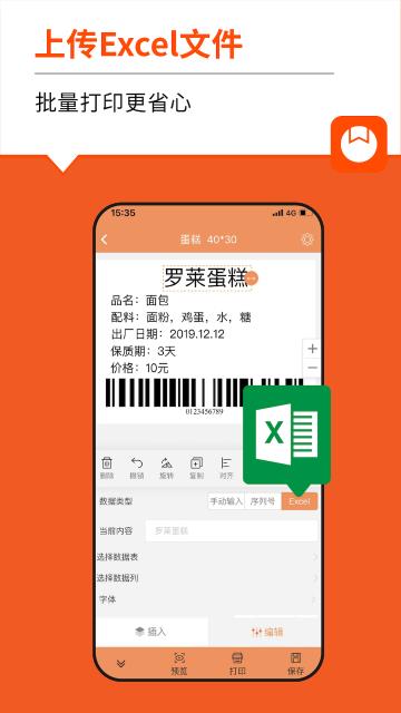 快麦标签app