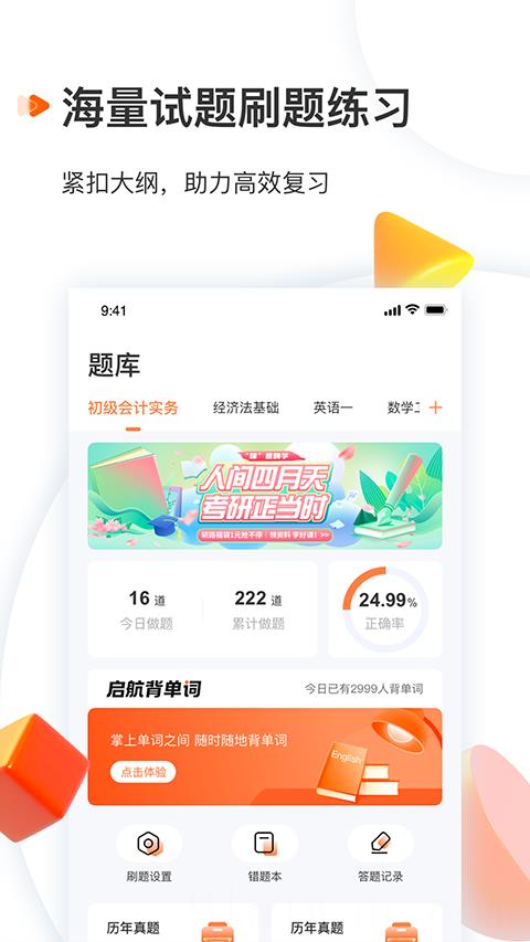 爱启航官方版(启航教育)