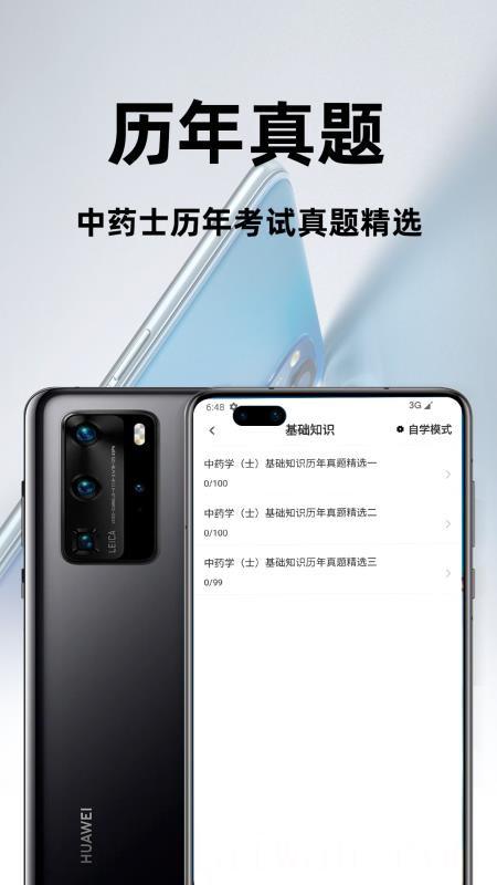 中药士百分题库