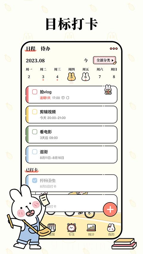 番茄计划APP官网版