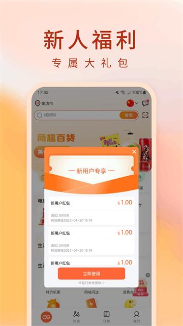 柬单点外卖app