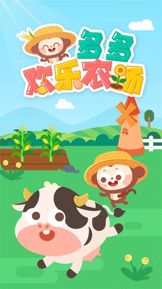 多多欢乐农场正版