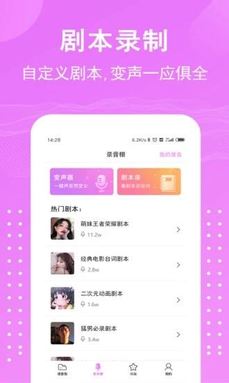 语音包变声器app