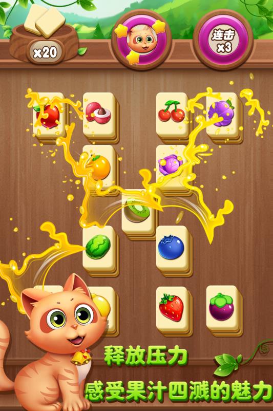 开心水果连连看无广告