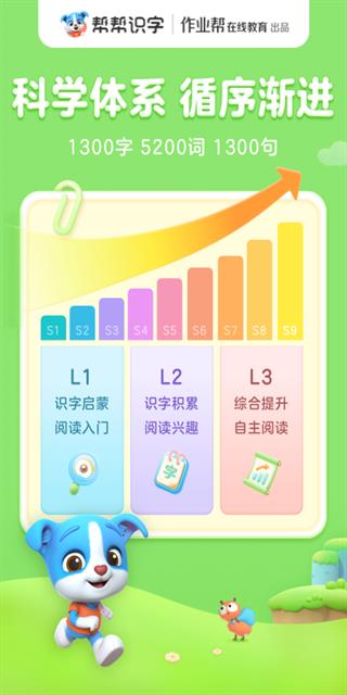帮帮识字app免费版