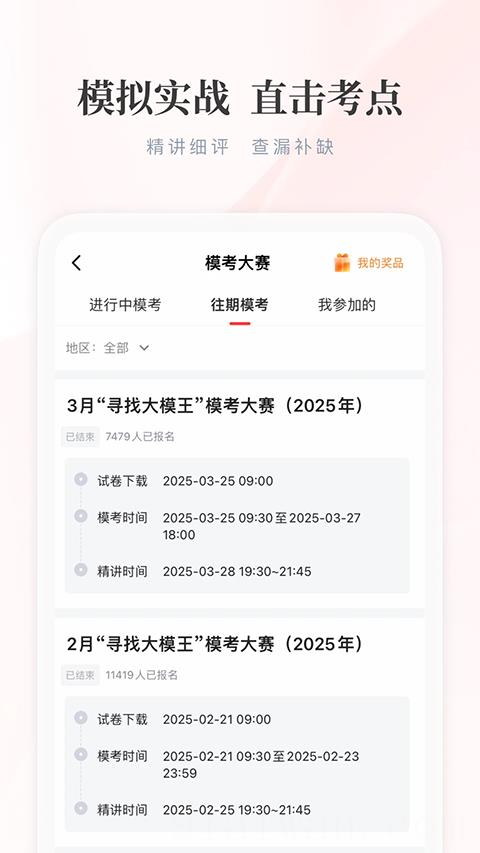 公选王遴选app