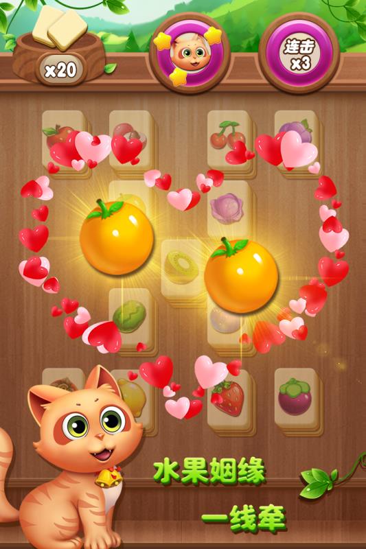 开心水果连连看无广告