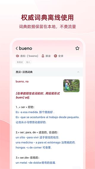 西语助手网页版