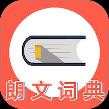 朗文词典网页版