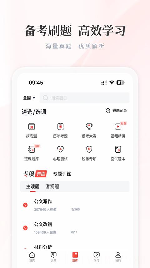 公选王遴选app