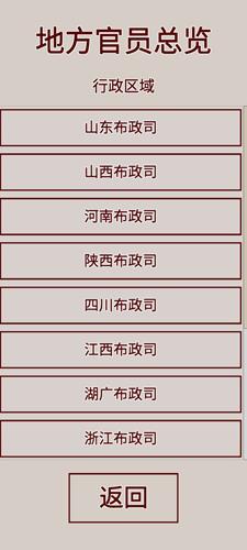 明朝人生养成记内置菜单