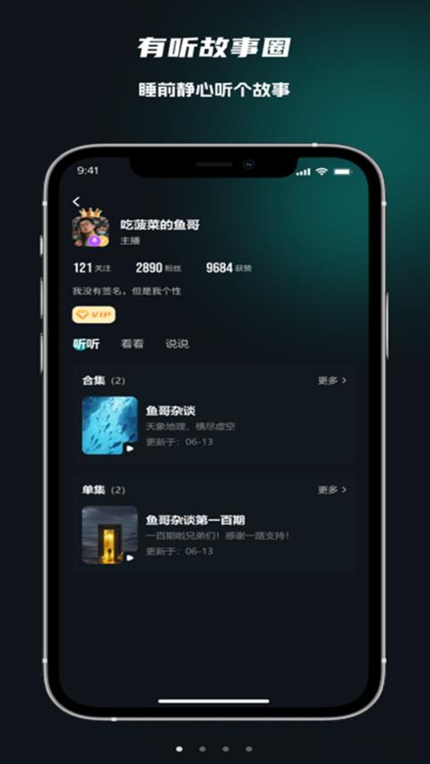 有听故事圈app最新版