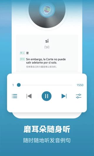 莱特西班牙语背单词