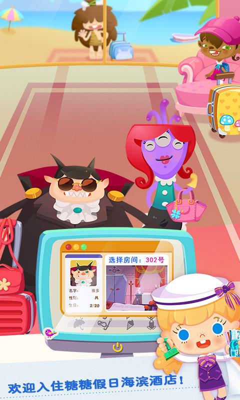 糖糖假日海滨酒店免费版