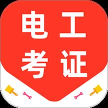 电工证百分题库