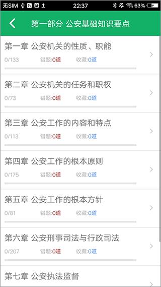 公安基础知识题库