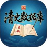 清史数据库