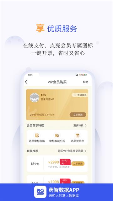 药智数据app