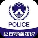 公安基础知识牛题库