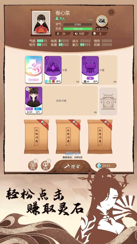 卡包修仙免广告版