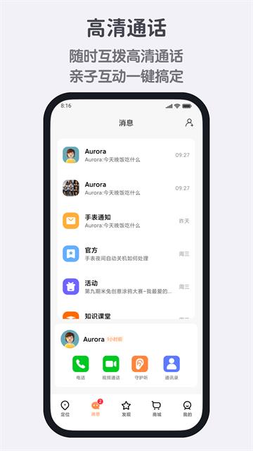 小寻电话手表app