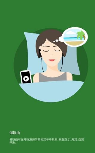 睡眠追踪高级版