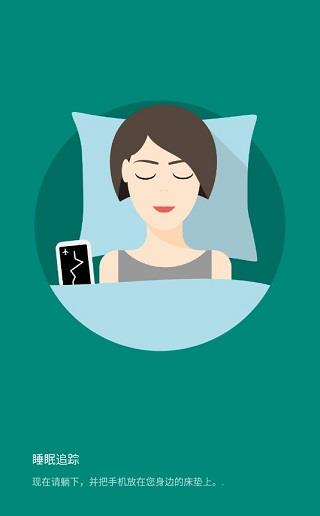 睡眠追踪高级版