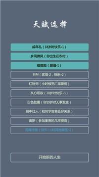 人生修仙模拟器文字版