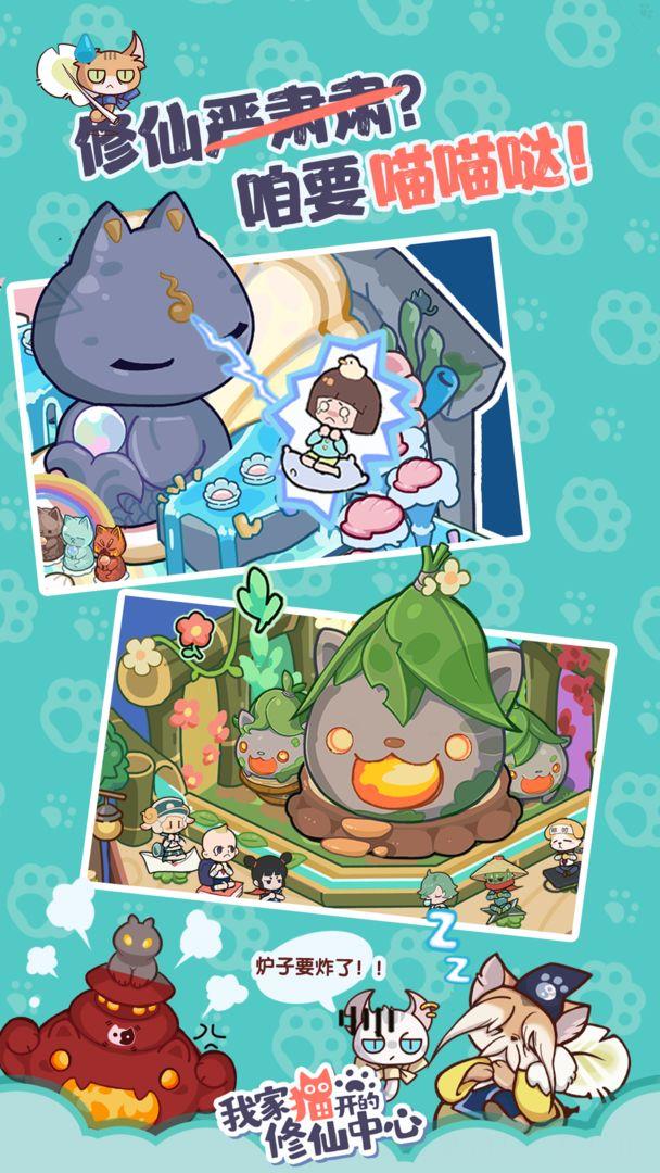 我家猫开的修仙中心免广告