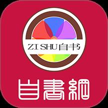 自书网