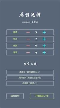 人生修仙模拟器文字版