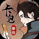 卡包修仙免广告版