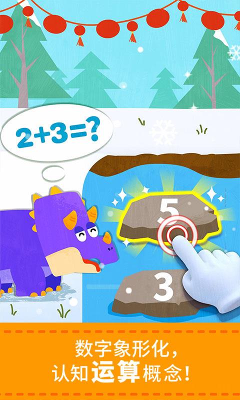 宝宝巴士数字世界