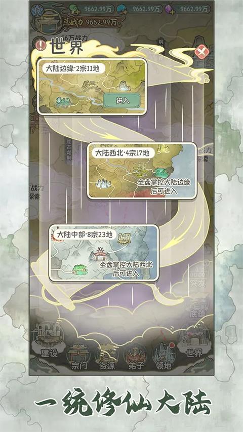 修仙大陆模拟器资源不减反增