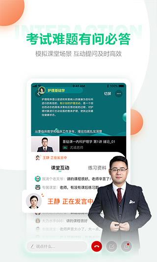 人民医学直播课堂