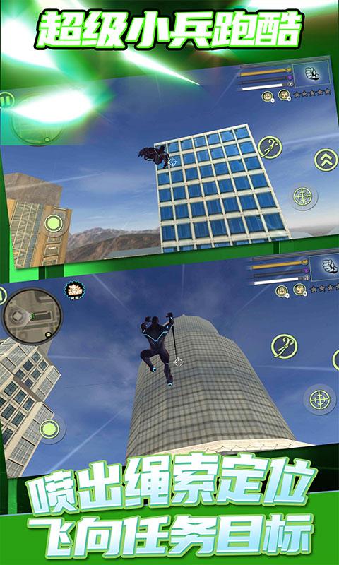 超级小兵跑酷无广告版