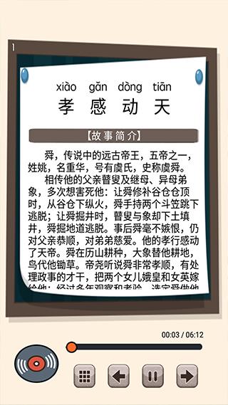 听故事学三十六计