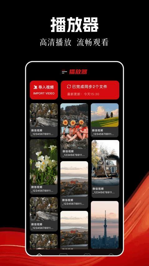 白云视频播放器