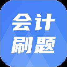 注册会计刷题宝典