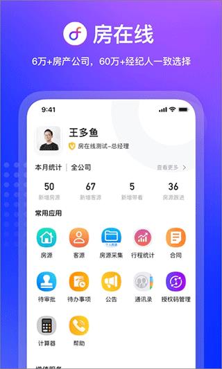 房在线房产中介管理系统