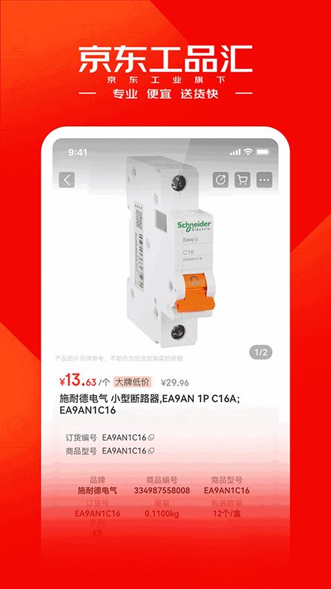 京东工品汇一站式采购平台