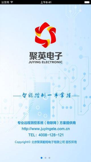 聚英云平台最新版