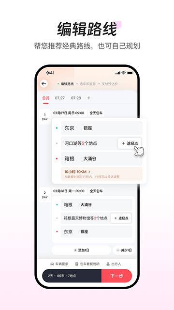 皇包车旅行app