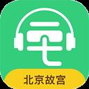 北京故宫博物院讲解