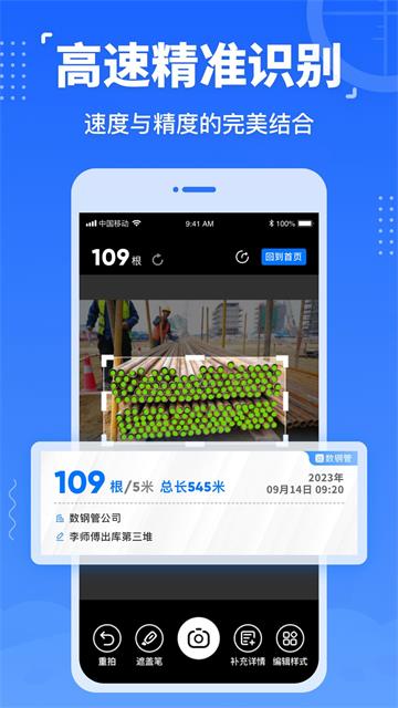 数钢管免费软件