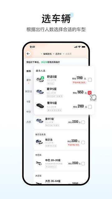 皇包车旅行app