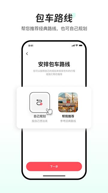 皇包车旅行app