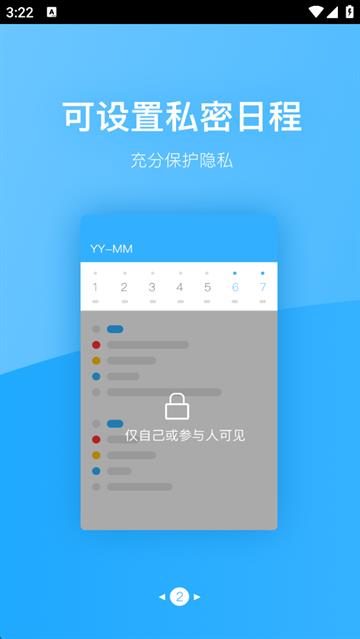 微约日历app